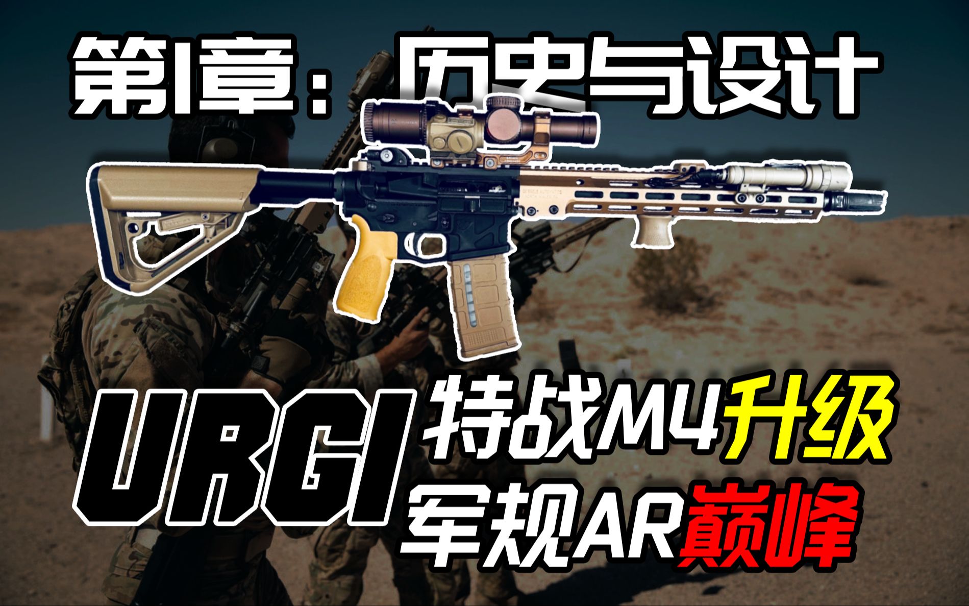 [图]美军特战新枪URG-I究竟是什么？军规AR巅峰？