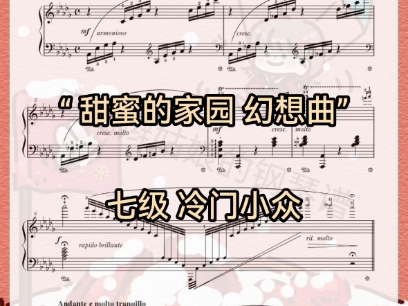 B158【甜蜜的家园 幻想曲】七级程度 冷门小众钢琴谱,钢琴音乐会选曲哔哩哔哩bilibili