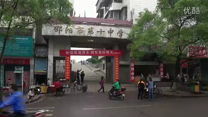 邵阳第十中学图片