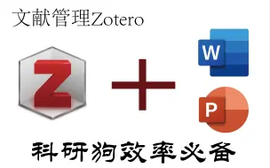 Download Video: 【科研新手】-文献管理软件Zotero-02使用