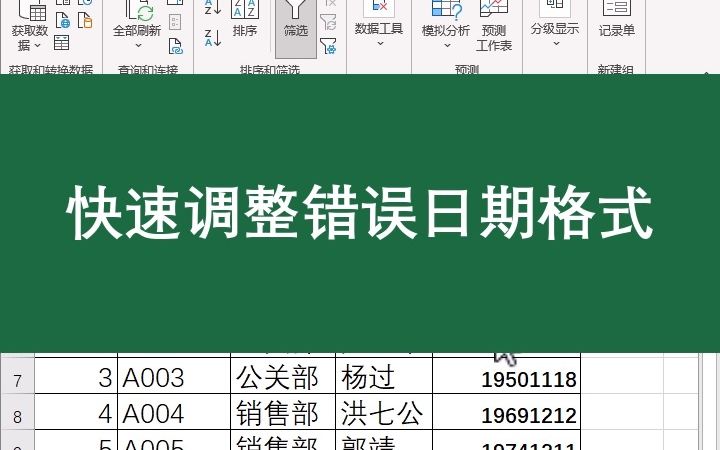 Excel快速调整错误日期格式哔哩哔哩bilibili