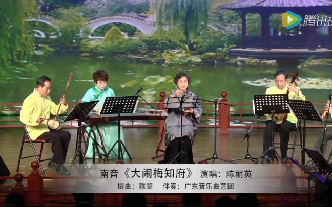 [图]【南音说唱】平腔南音《大闹梅知府》陈丽英演唱