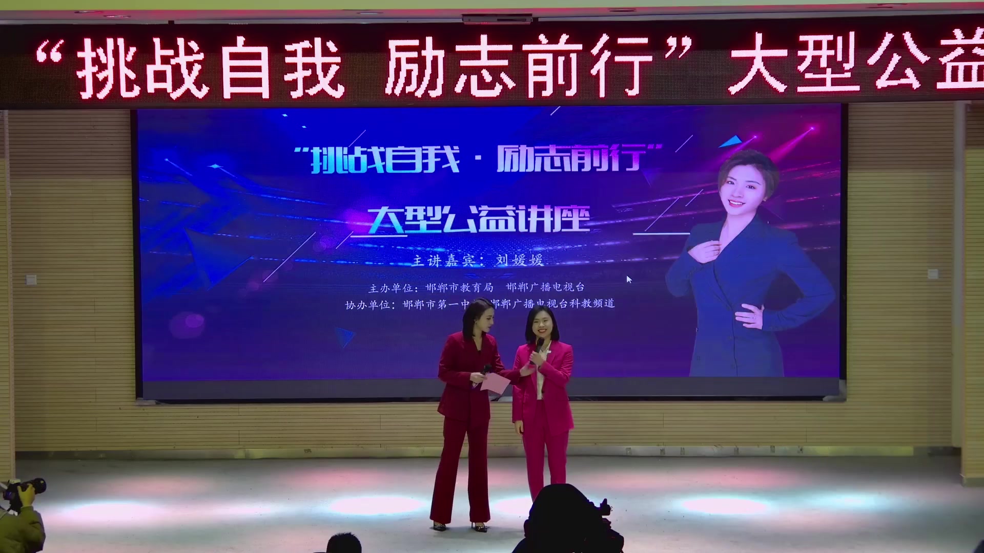 邯郸市一中名校友刘媛媛公益讲座1