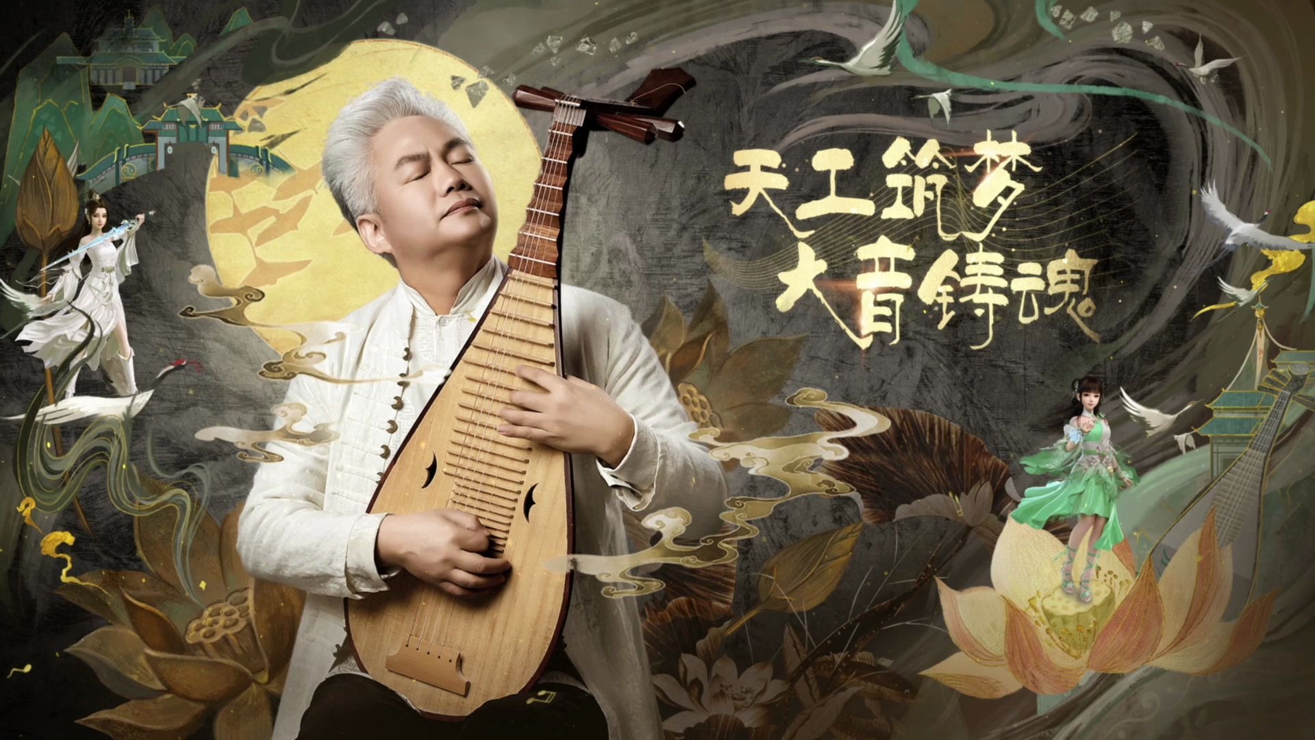 【方锦龙×梦幻新诛仙】金曲新编《情醉·相思引》mv解锁