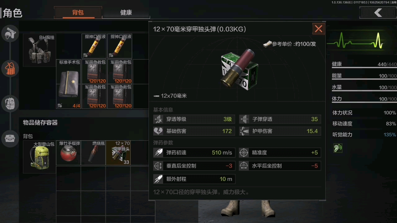 关于对12*70mm穿甲独头弹的测试