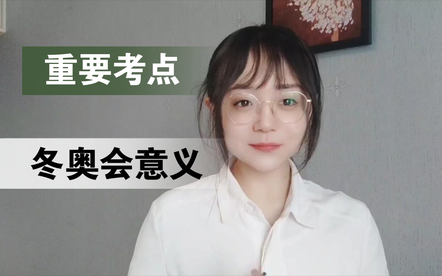 【公考】考公就要关注这类热点_冬奥会的另一考点。 哔哩哔哩