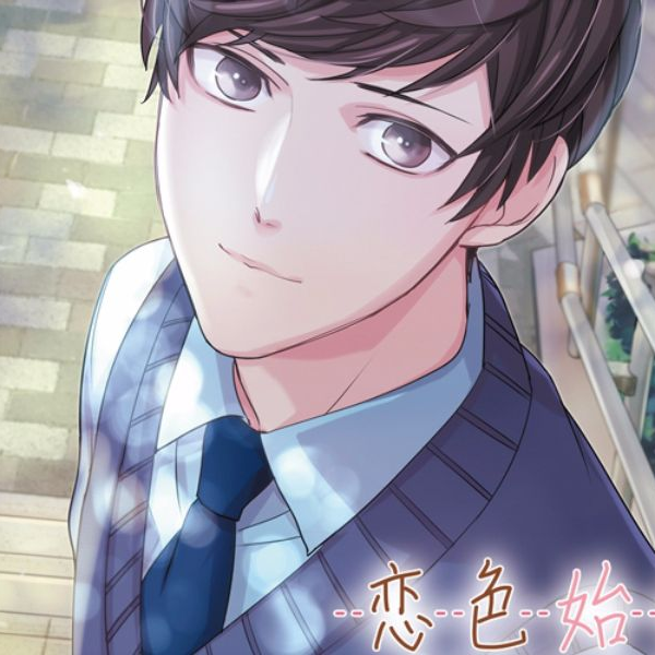 乙女抓】恋色始標 FILM.2 時津要 (CV.梅原裕一郎)_哔哩哔哩_bilibili