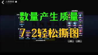 Download Video: 【火炬之光无限】SS4赛季数量产生质量，7-2轻松撕图