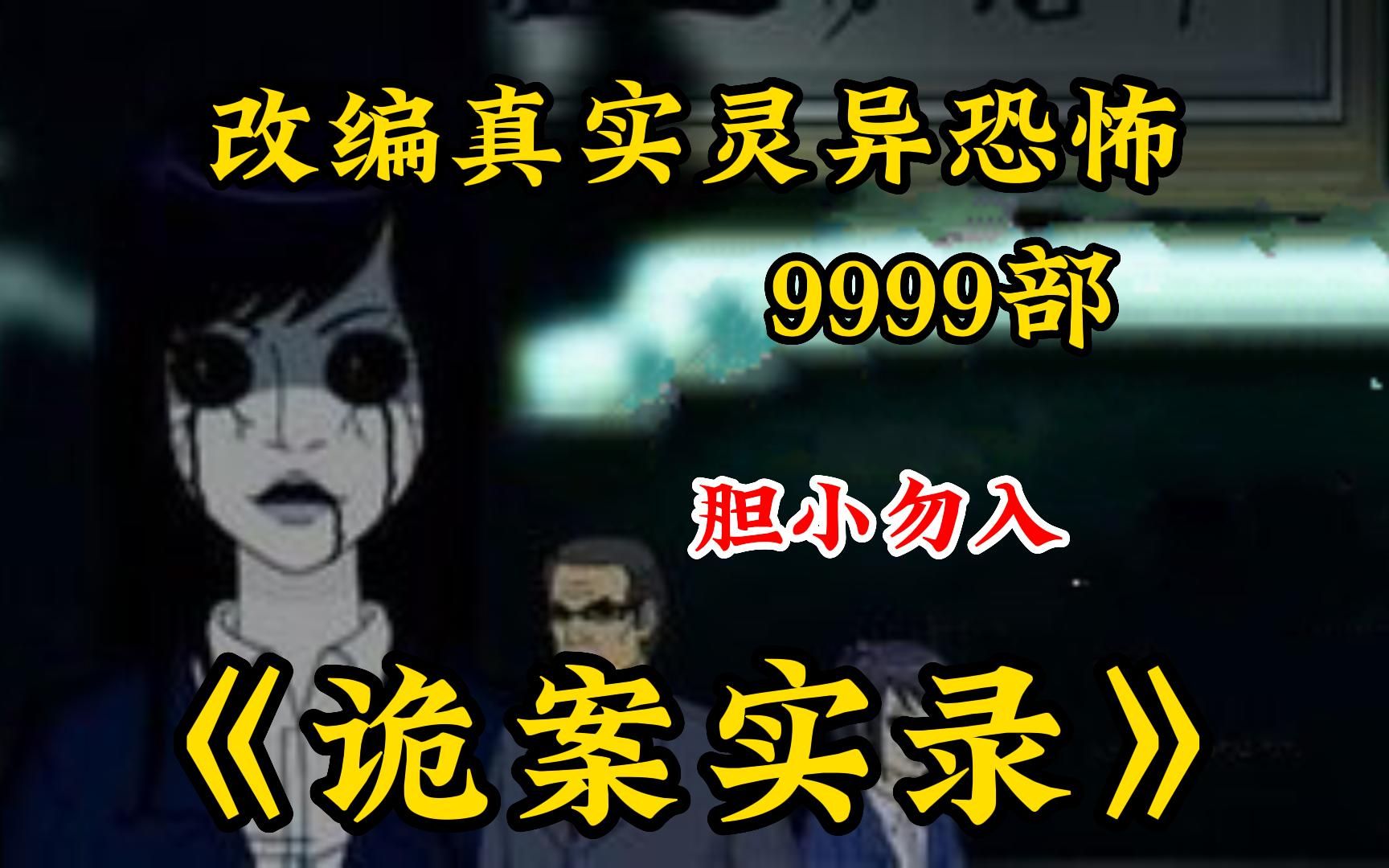 [图]午夜惊魂！一口气看完9999+《诡案实录(无拼接)》你们听说过尸油还可以给人续命吗？.....解说中国民间故事!带你感受惊悚的魅力~