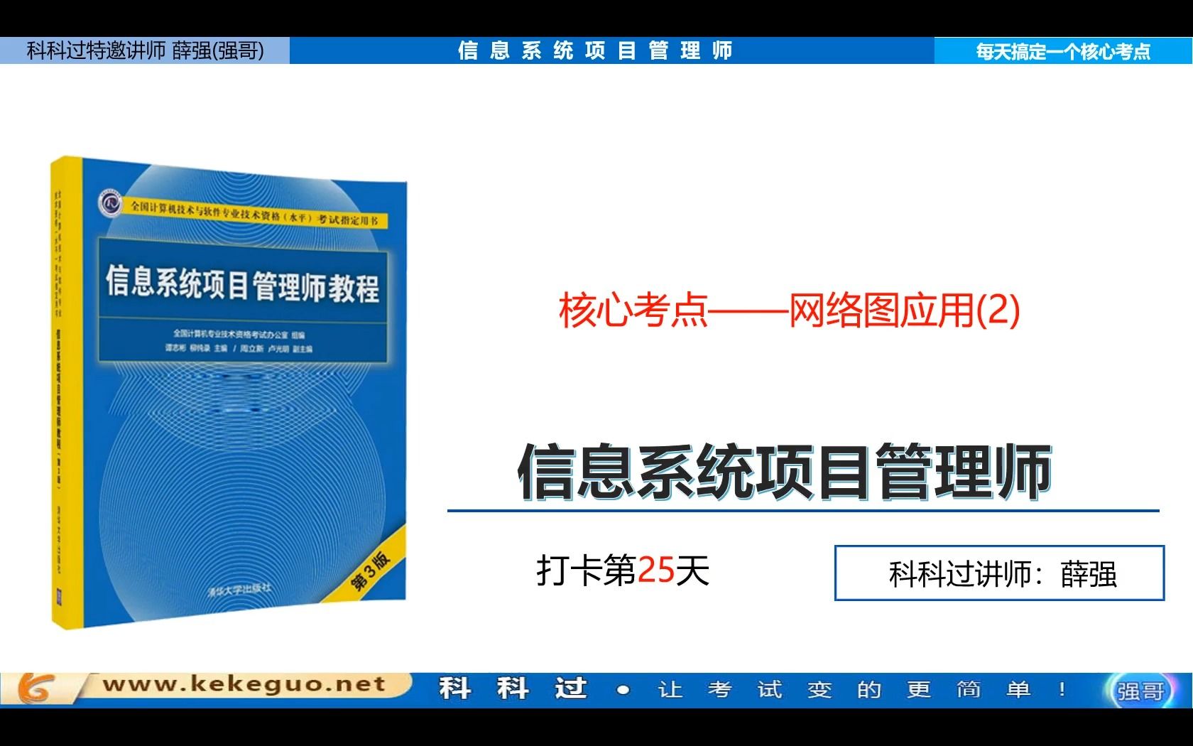 第25天信息系统项目管理师60个考点:网络图应用(2)哔哩哔哩bilibili