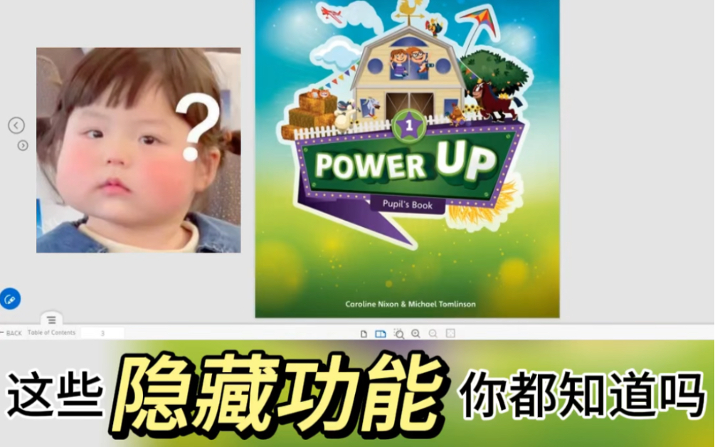 [图]学习Power Up必备的电子白板怎么学？一个视频搞定！