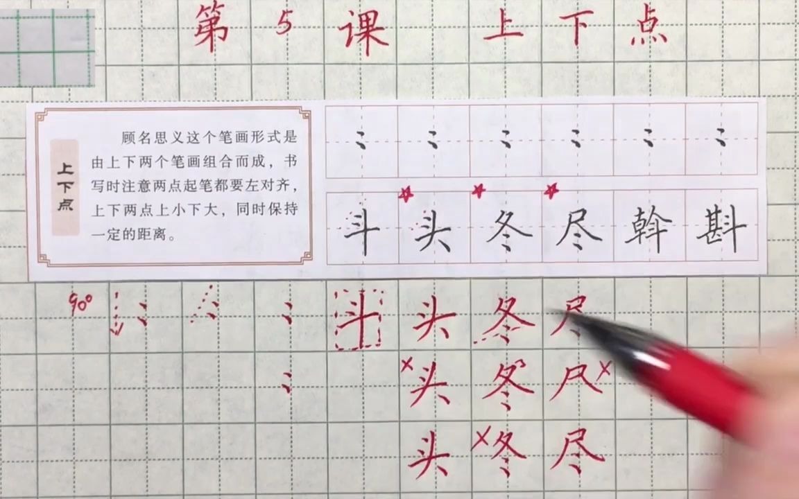 钢笔行楷字练字技巧,硬笔书法的图,硬笔书法考级怎么通过哔哩哔哩bilibili