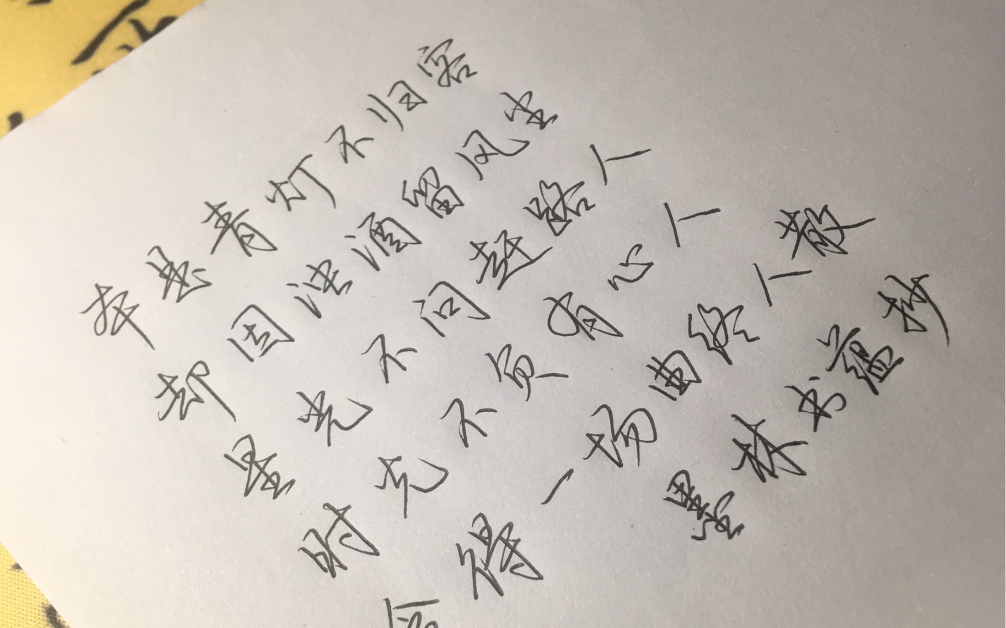 行楷手写书单网络流行句子本是青灯不归客