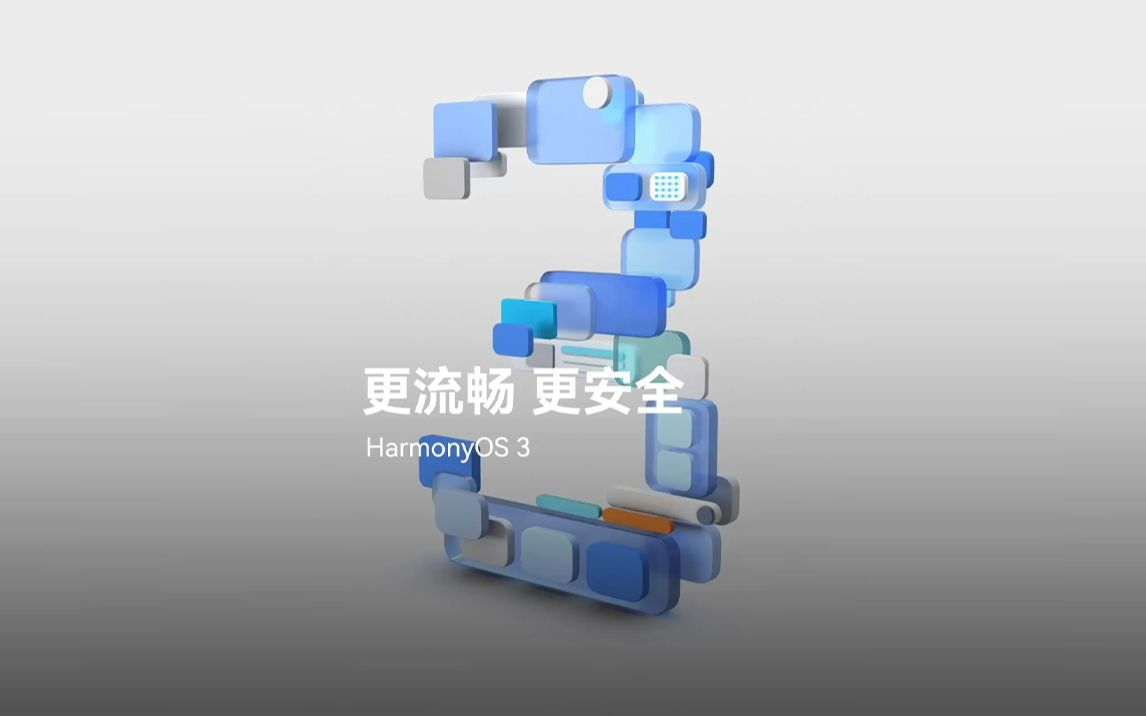 更流畅,更自由,更安全,尽在HarmonyOS 3哔哩哔哩bilibili