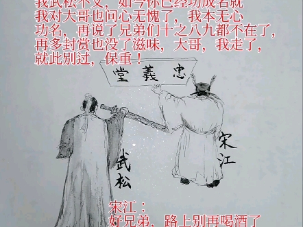 武松也向宋江辞行了,宋江对武松千叮咛万嘱咐啊