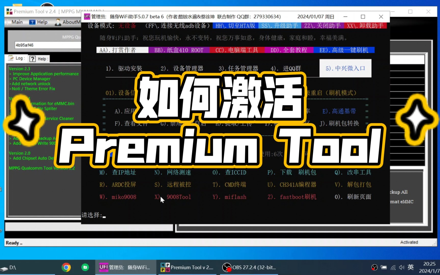 一说宝宝刷机工具Premium Tool激活指南哔哩哔哩bilibili