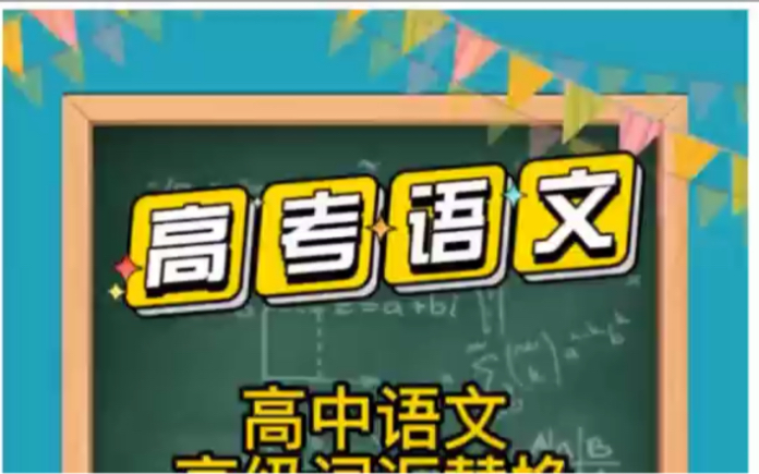 [图]作文中的高级替换词。满分作文在招手。