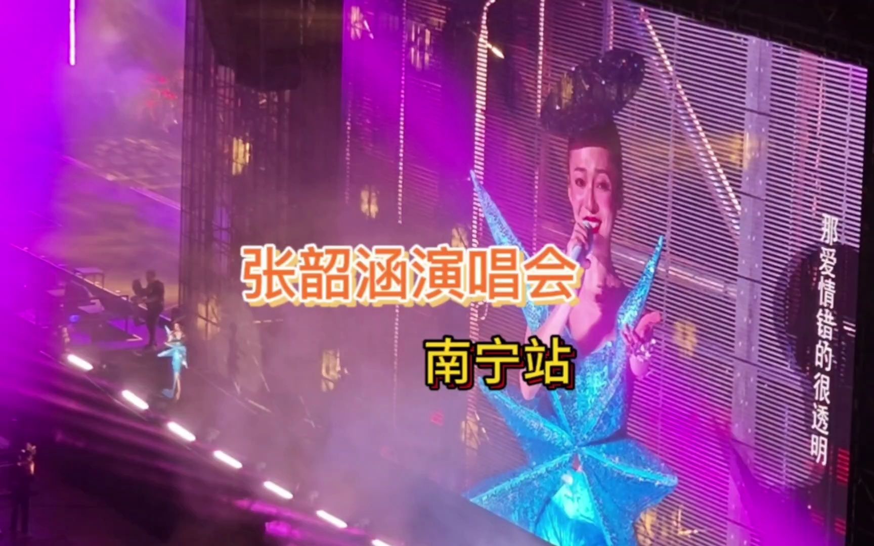 去看张韶涵演唱会南宁站是什么样体验哔哩哔哩bilibili