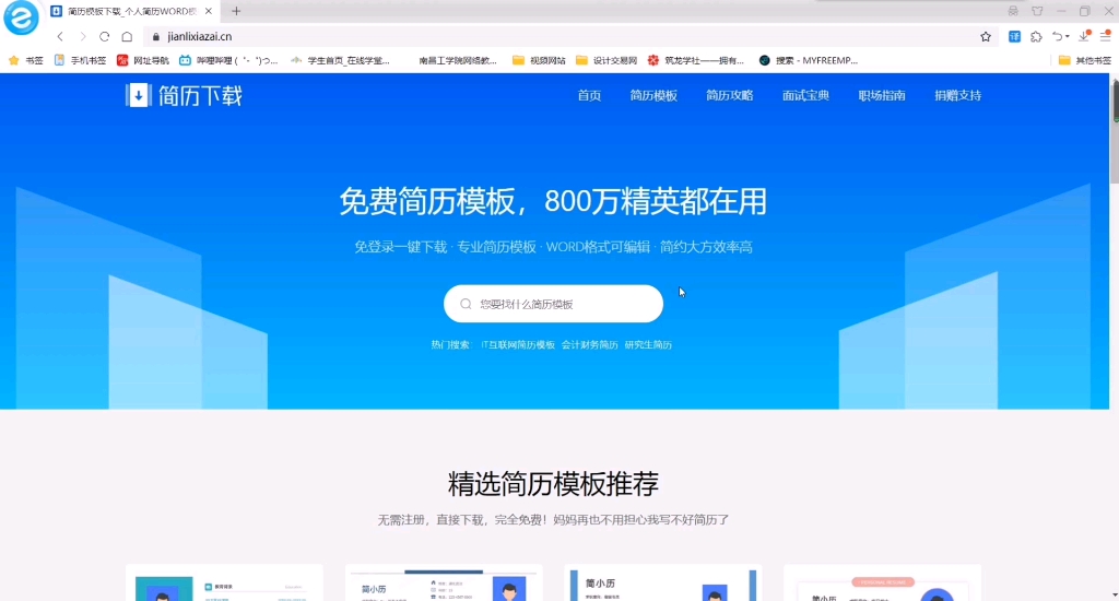 完全免费的简历模板下载网站,无需登录直接使用哔哩哔哩bilibili