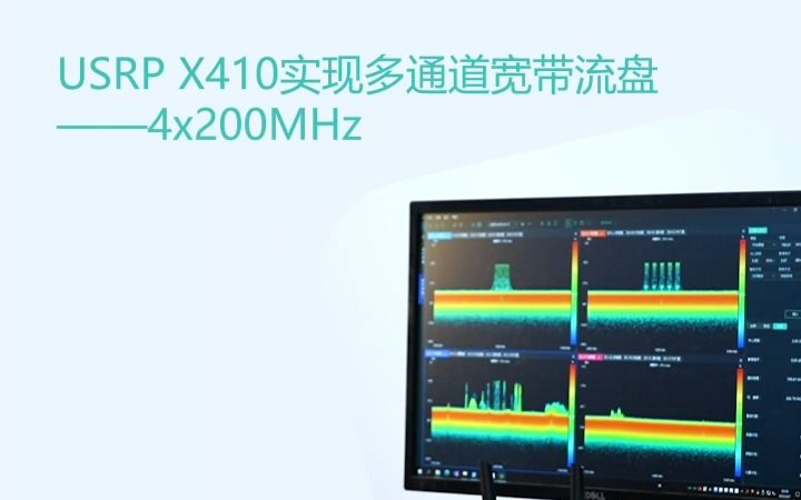 USRP X410实现多通道宽带流盘——4*200MHz哔哩哔哩bilibili