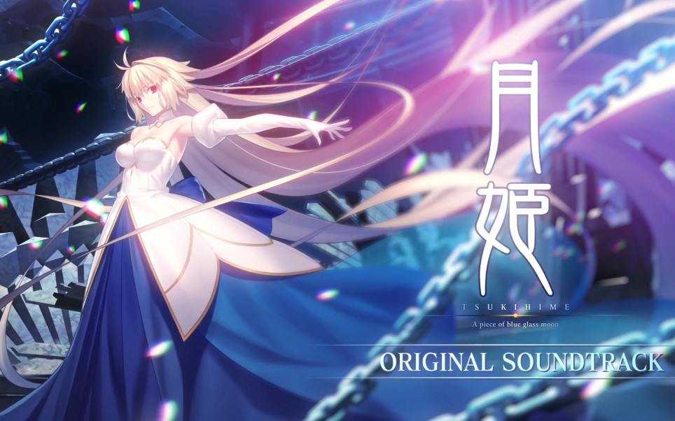 【11月24日】月姬remake 原声碟发售宣传广告