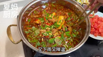 Download Video: 【麻辣冒菜】下雨又降温，就煮一锅冒菜，简单好吃，搭配番茄肉沫砂锅煲