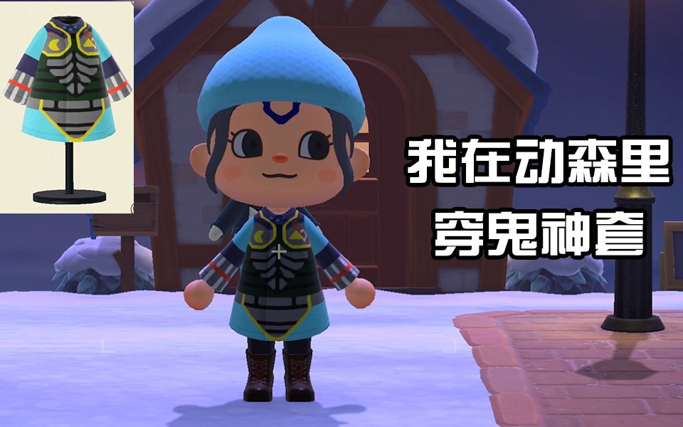 活动作品海拉鲁小菠萝我在动森里穿鬼神套继英杰服后又一手残力作