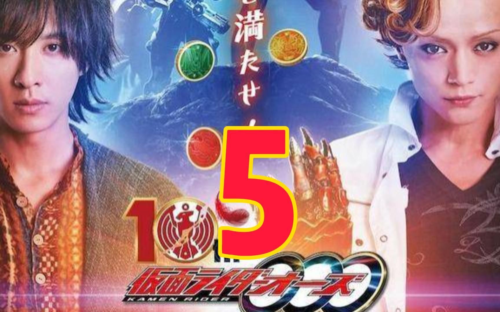 [图]假面骑士ooo欧兹10周年剧场版（5）自制中文字幕