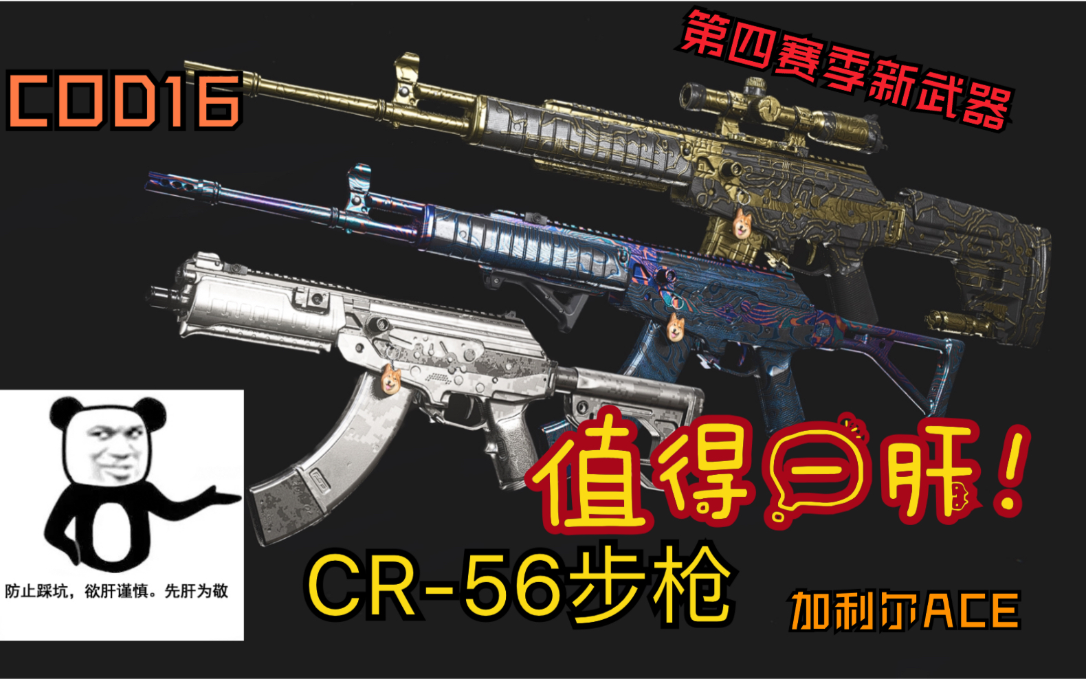 COD16 第四赛季新武器CR56步枪,黄金白金大马士革皮肤鉴赏哔哩哔哩bilibili