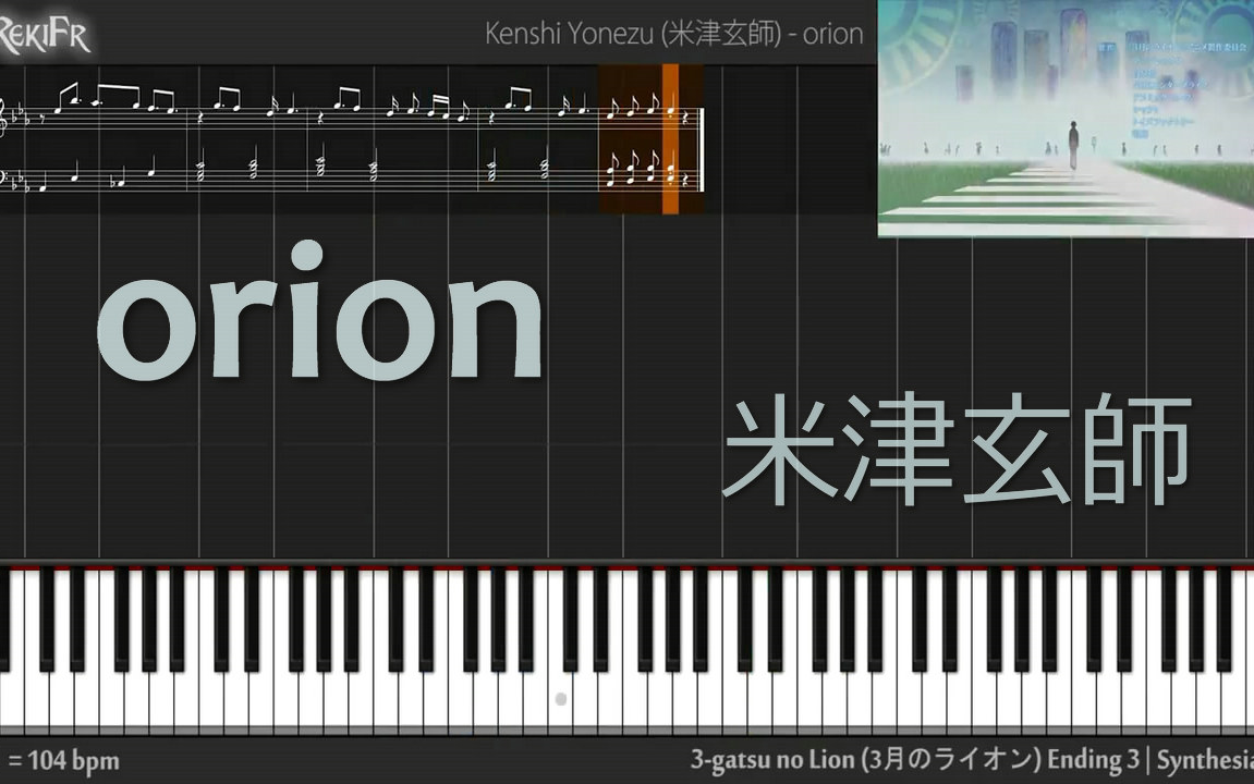 [图]【钢琴MIDI+谱】orion / 米津玄師（3月的狮子 ED）