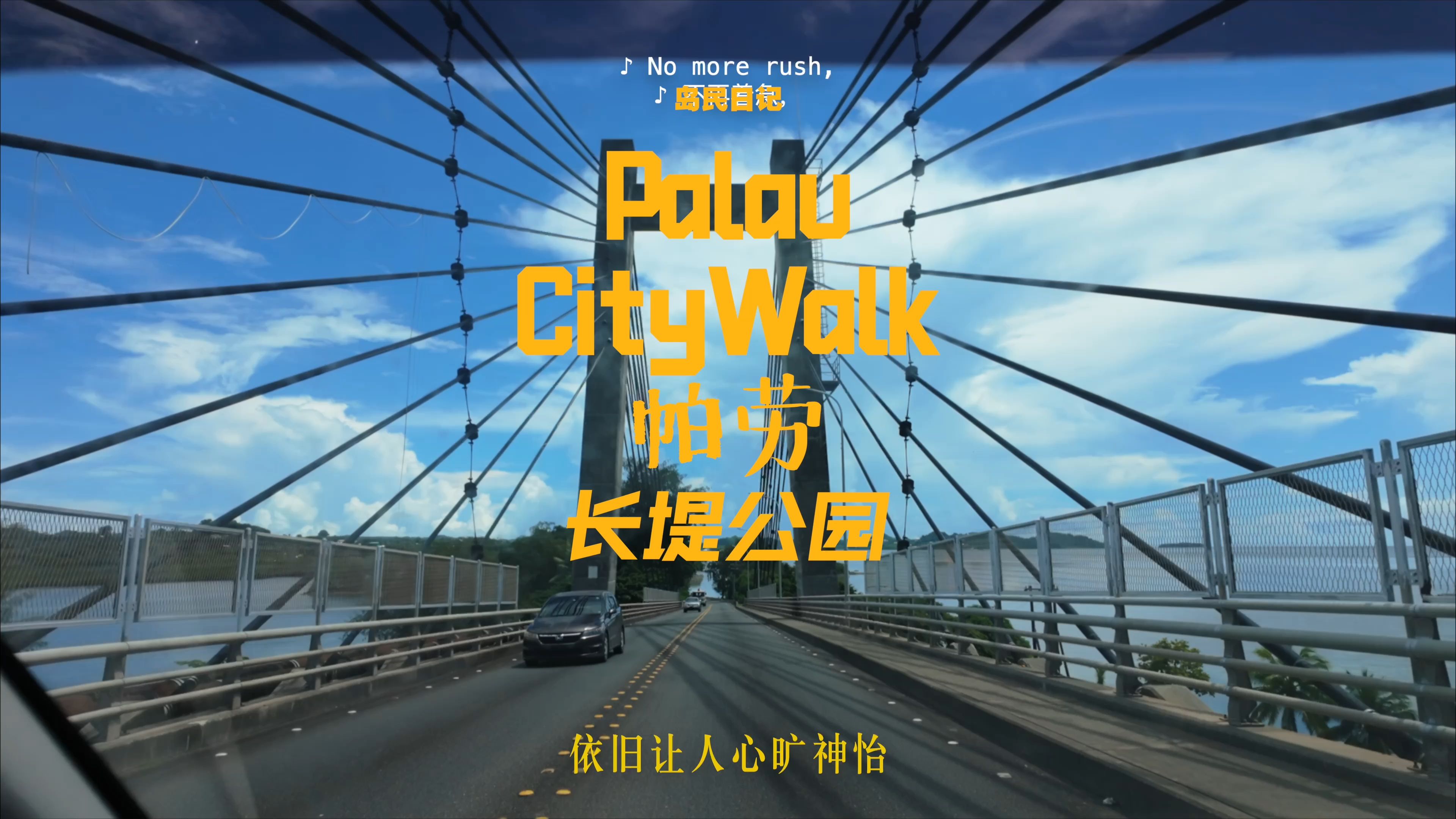 帕劳CityWalk|静谧角落:长堤公园的悠闲午后哔哩哔哩bilibili