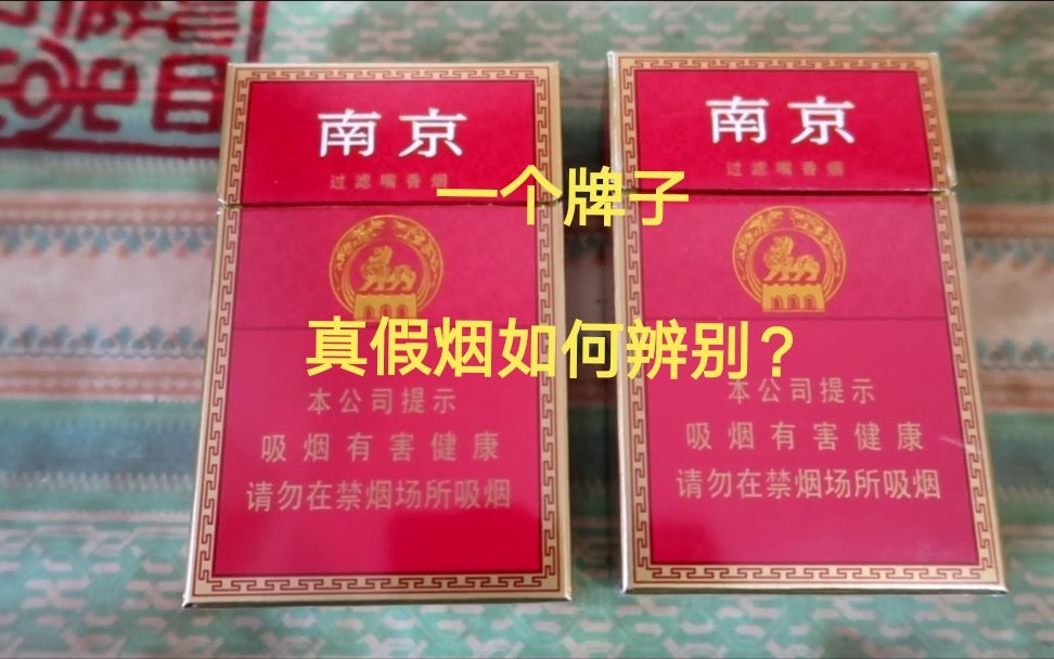 真假烟如何辨别?烟盒外包装就一处的字不一样,真是以假乱真骗人哔哩哔哩bilibili