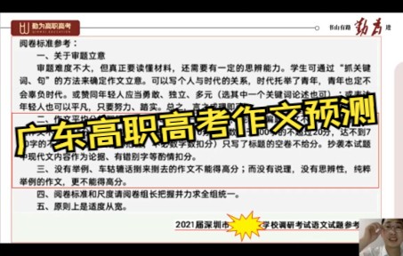 [图]高职高考语文作文押题预测