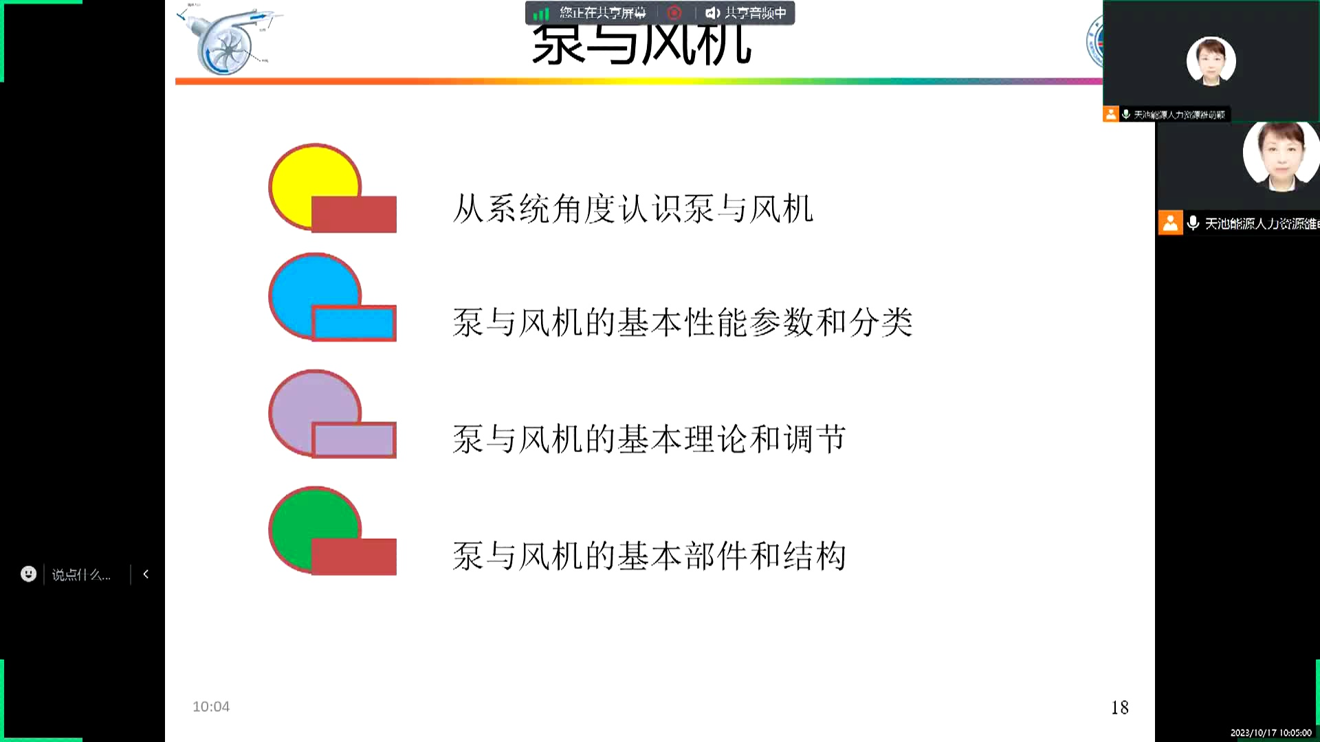 [图]流体力学、泵与风机1