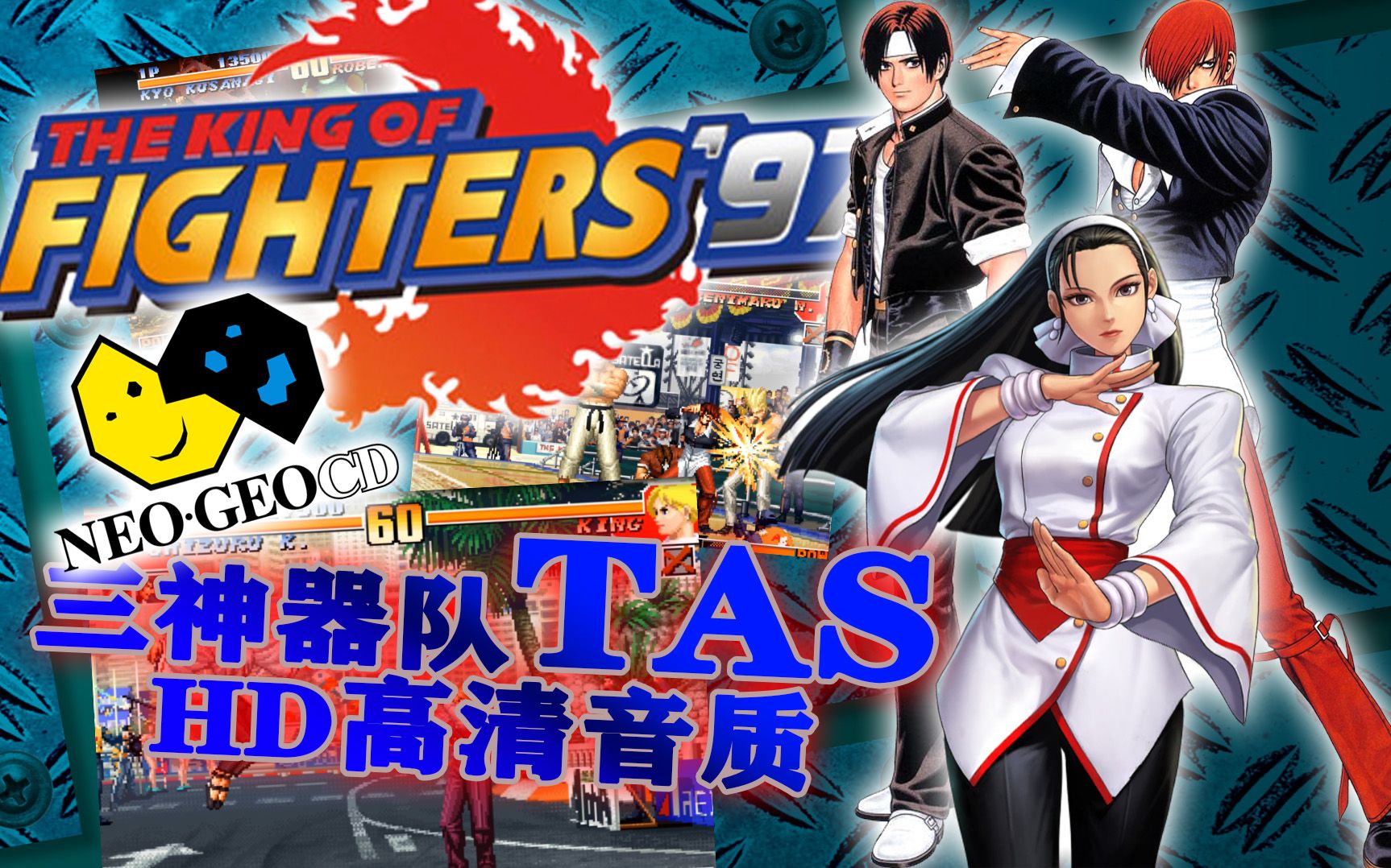 [tas] cd版 拳皇97 三神器队 (高清bgm 中文字幕)