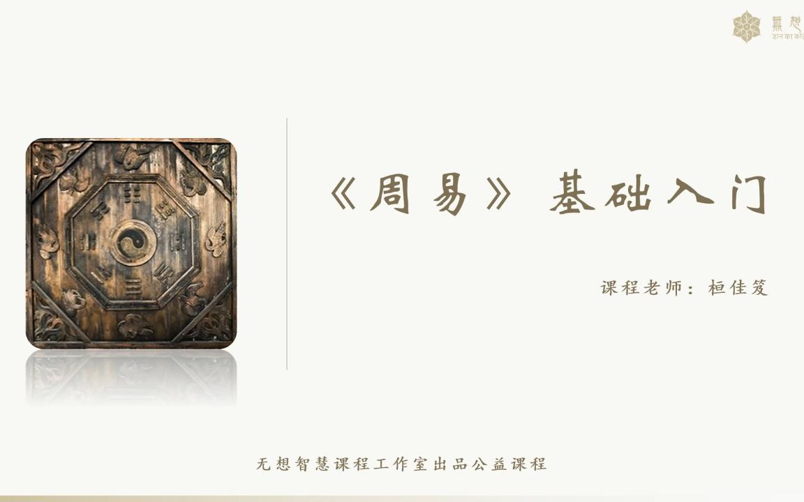 周易/易经基础  06讼卦哔哩哔哩bilibili