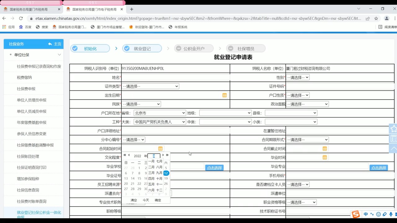 社保增员1哔哩哔哩bilibili