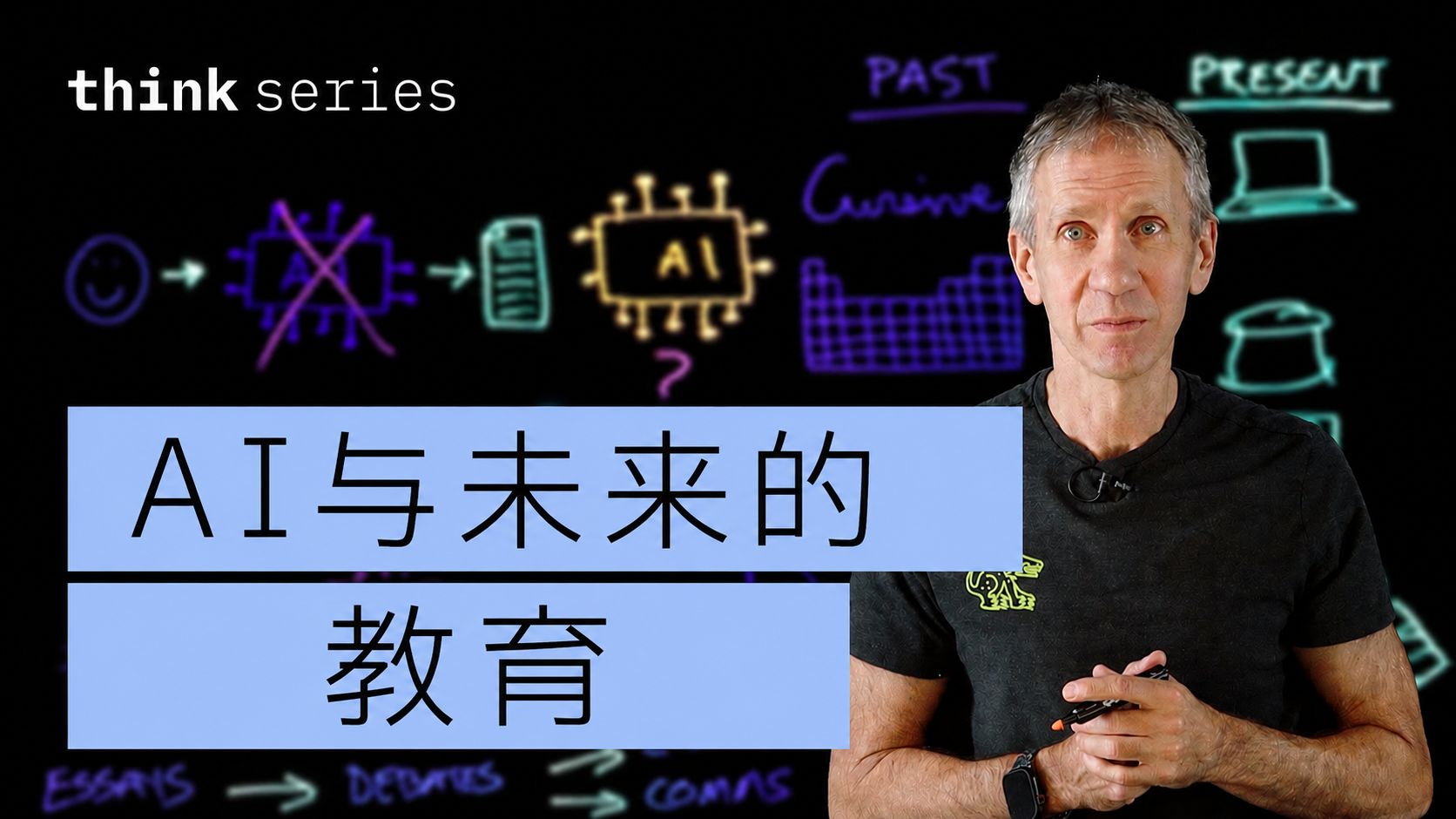 [双语] AI时代的教育：批判性思维的未来 | IBM Technology