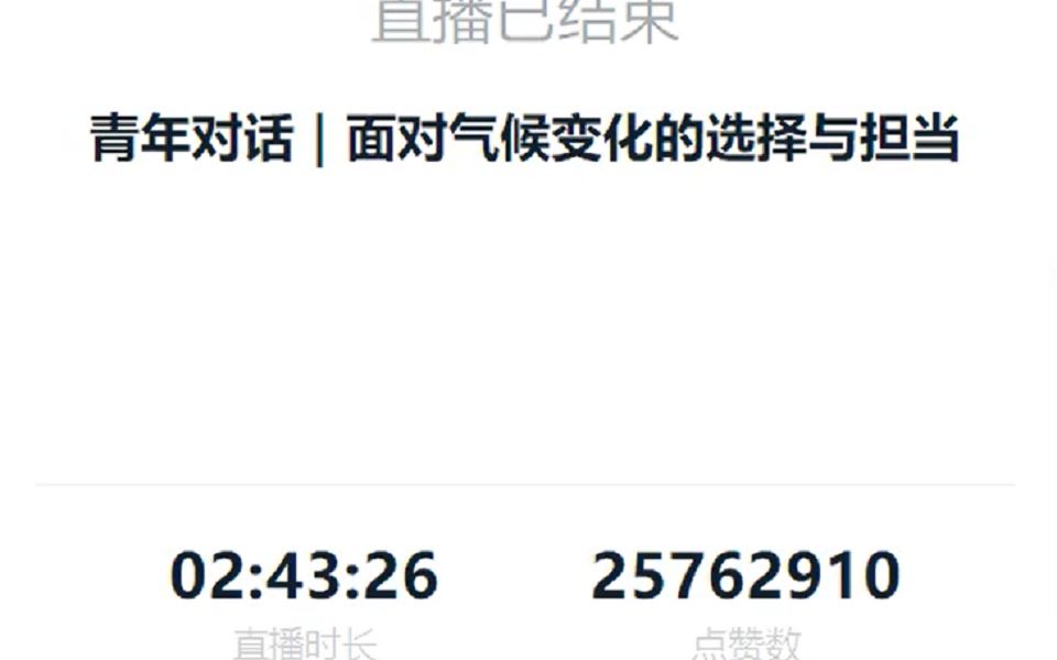 [图]有幸看到钉钉网课点赞破2000万，看来大家都挺热衷环保