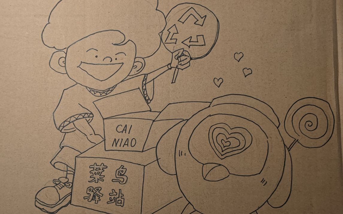 画一个朱恩池的同款设计,和菜鸟一起回收快递盒~_哔哩哔哩_bilibili