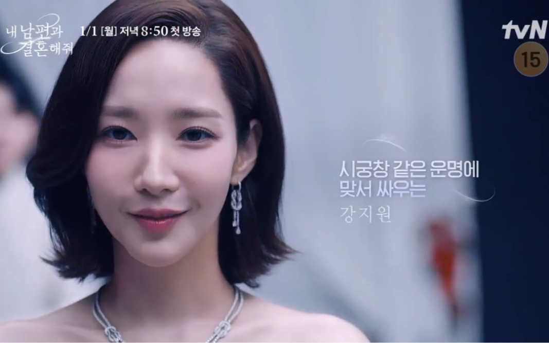 朴敏英悬疑新剧《请和我的老公结婚》最新预告 96主演: 朴敏英