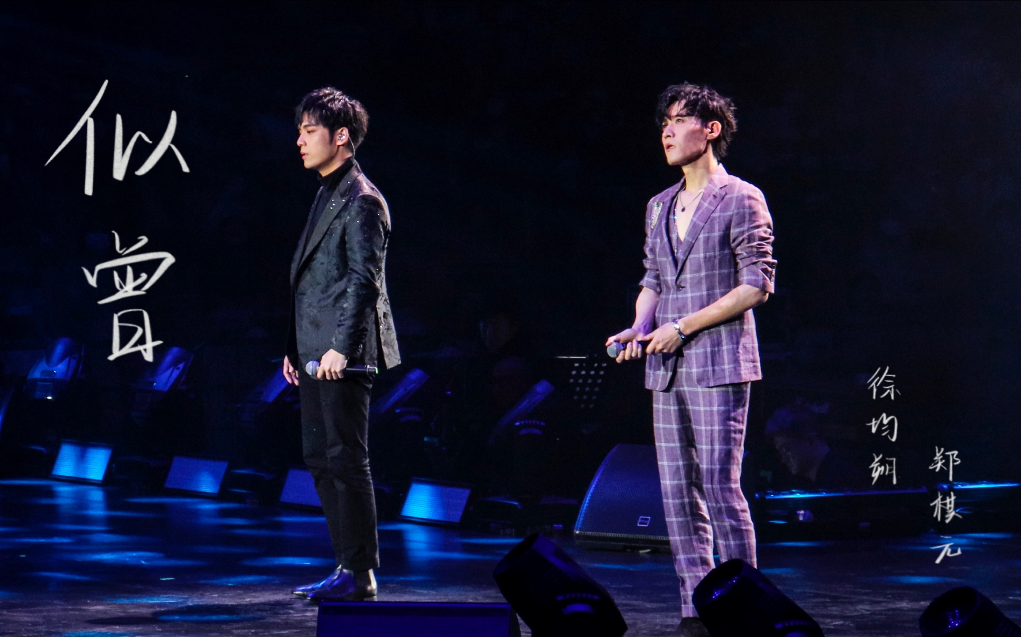 元与均棋郑棋元徐均朔20201017我相信于是我坚持追光音乐会似曾