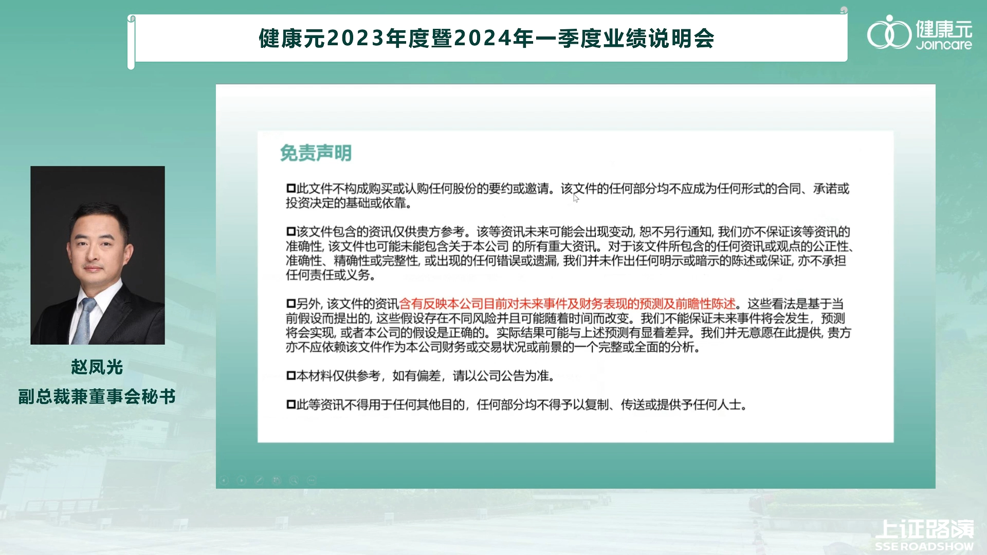 健康元2023年度暨2024年第一季度业绩说明会 搞钱财经哔哩哔哩bilibili