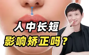 Télécharger la video: 长人中vs短人中！矫正变美方式大不同！？