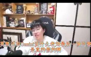 Télécharger la video: 拖米落幕问凉晨刚才是不是虔诚最后一场比赛，凉晨：应该是…这个不一定的…