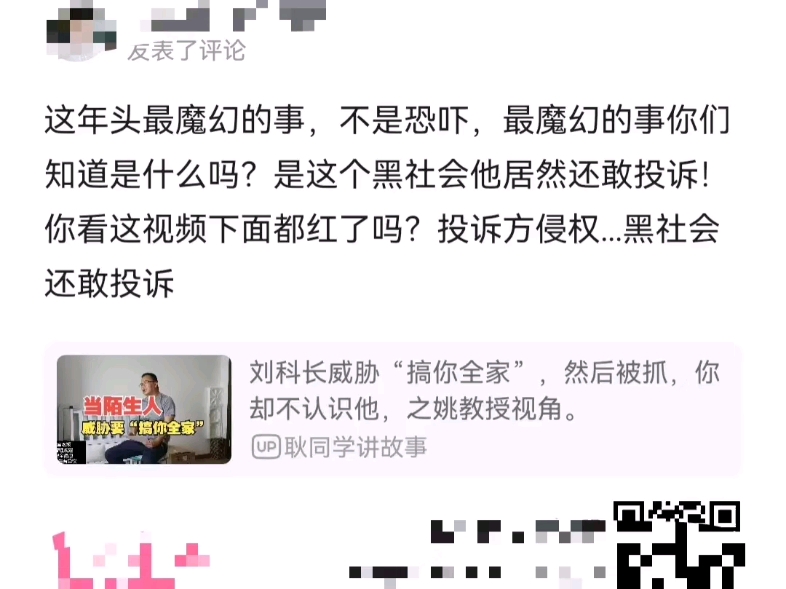 耿同学讲故事被投诉,网友质问:这个黑社会居然敢投诉?哔哩哔哩bilibili