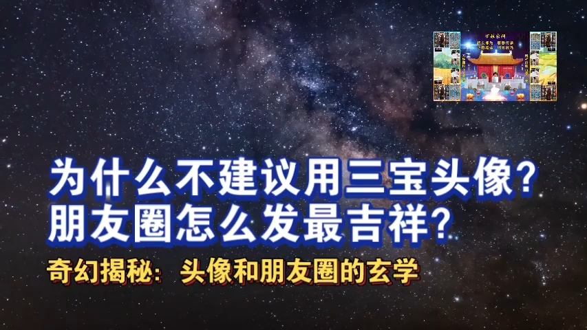 【掌握这些玄学知识,让你好运连连】朋友圈微信头像篇哔哩哔哩bilibili