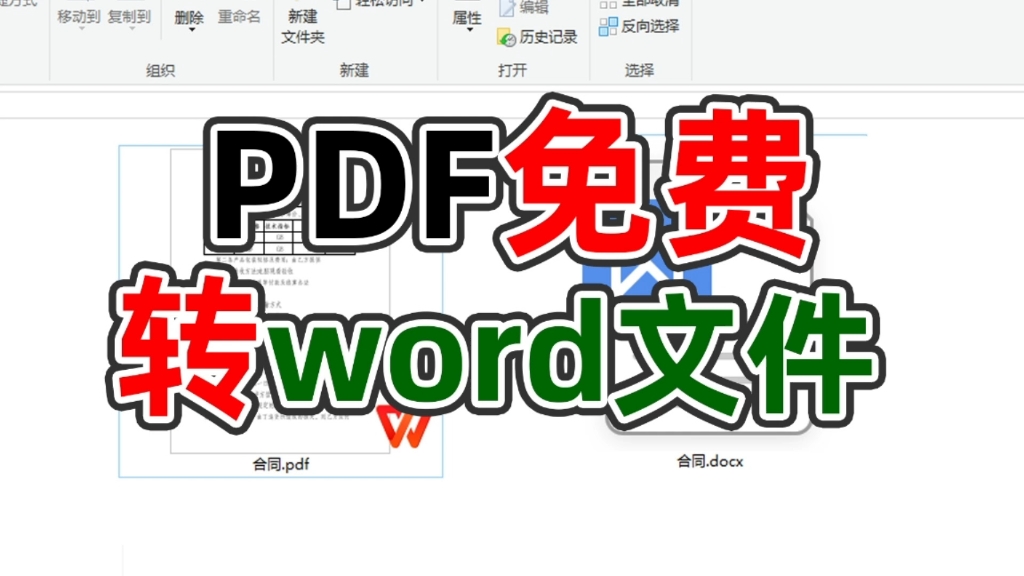 pdf文件不能修改怎么办?一学就会的pdf转word就可以哔哩哔哩bilibili