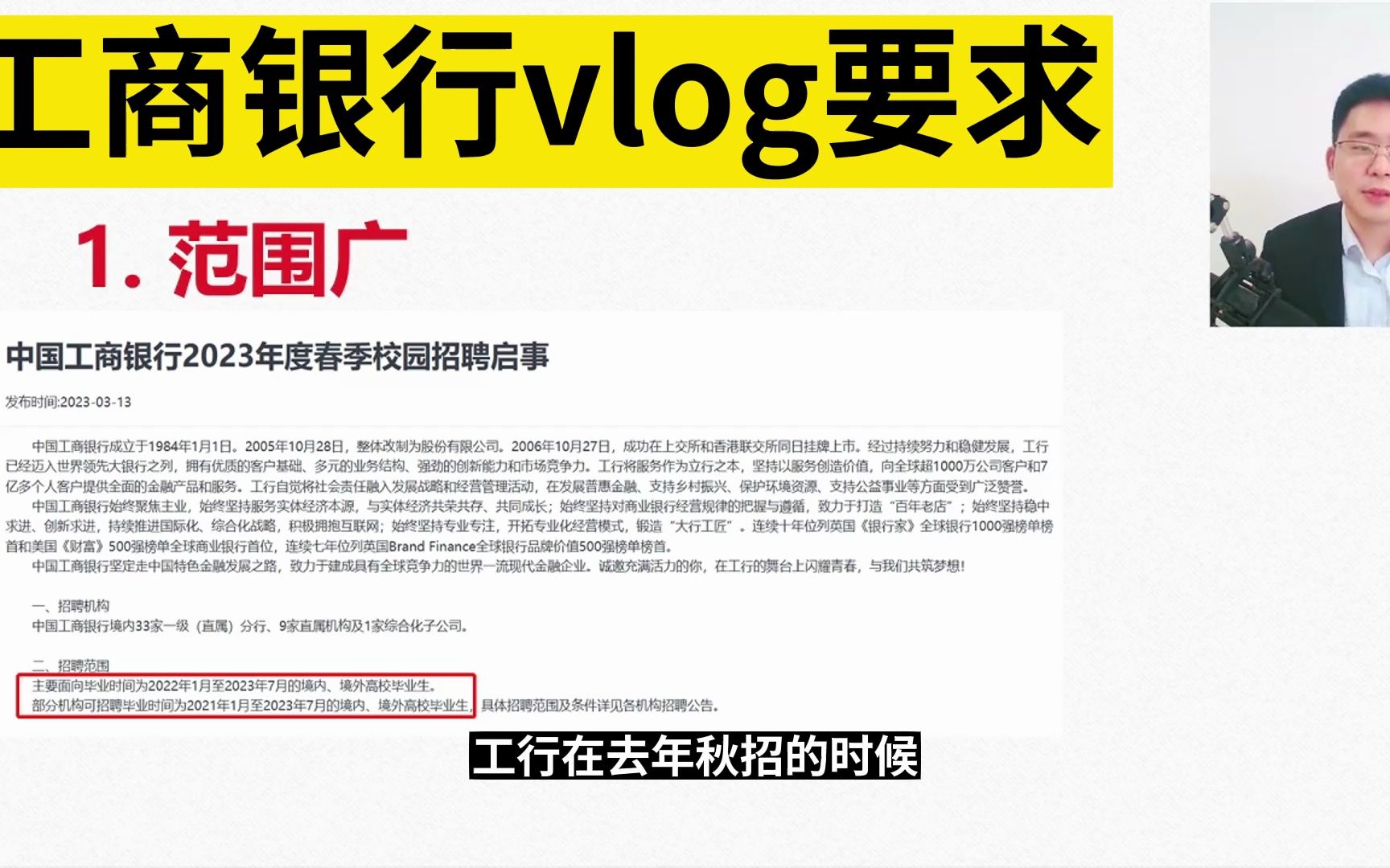 工商银行网申vlog应该怎么拍?这2个小技巧你要知道哔哩哔哩bilibili