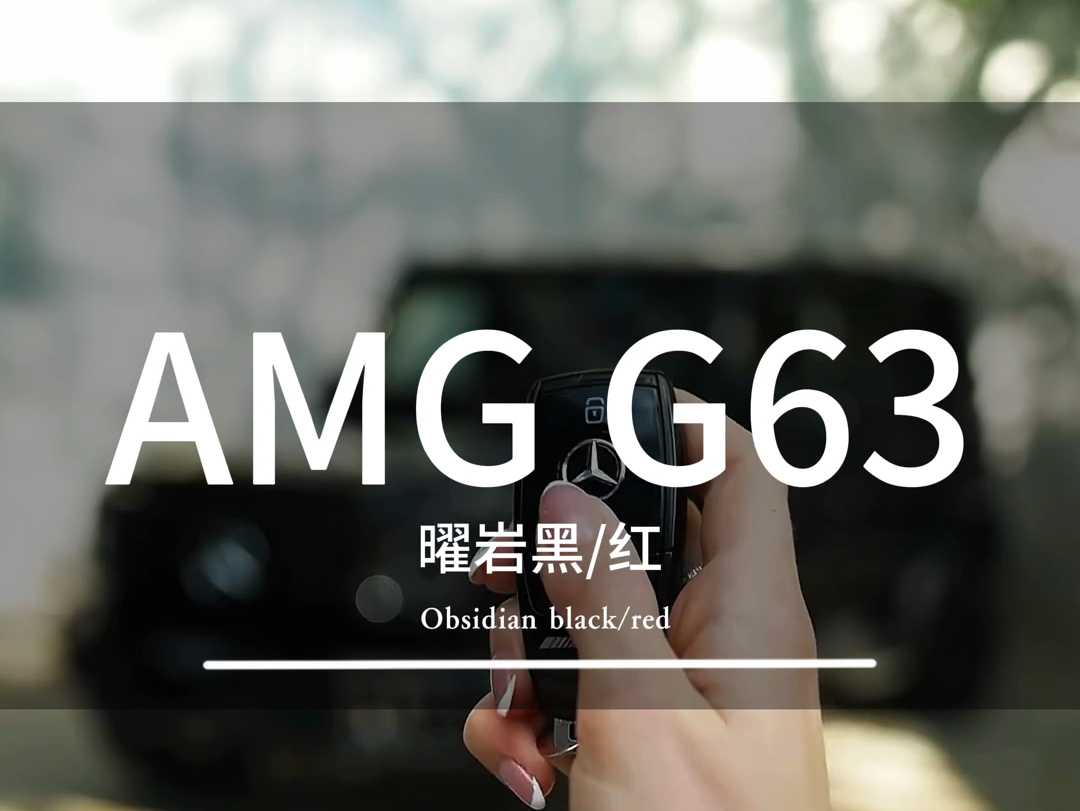 AMG G63速度与激情的完美结合!静态体验哔哩哔哩bilibili